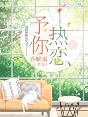 予你热恋